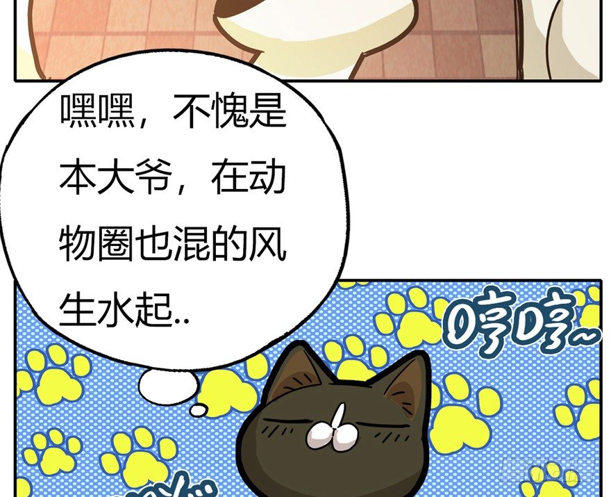 第4爪 香！真香！-第4话