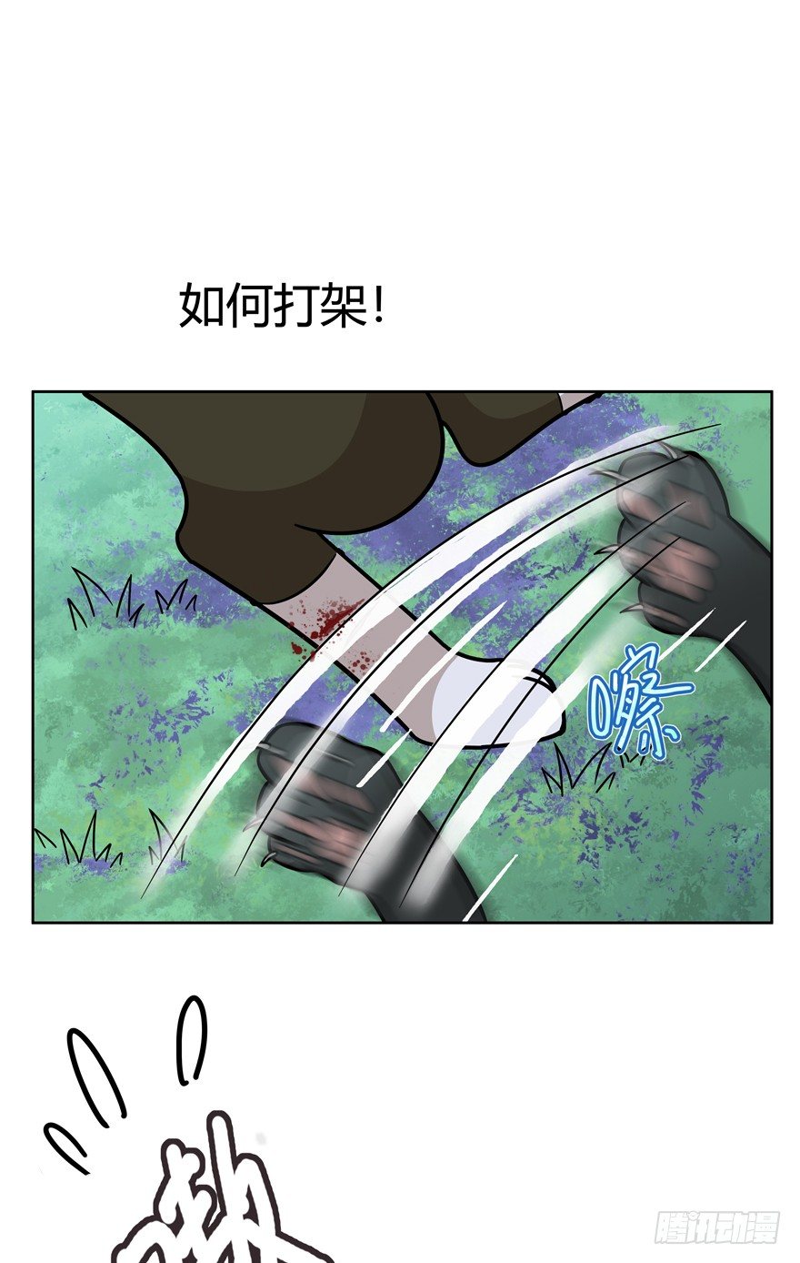 第36爪 身份被拆穿（上）-第36话