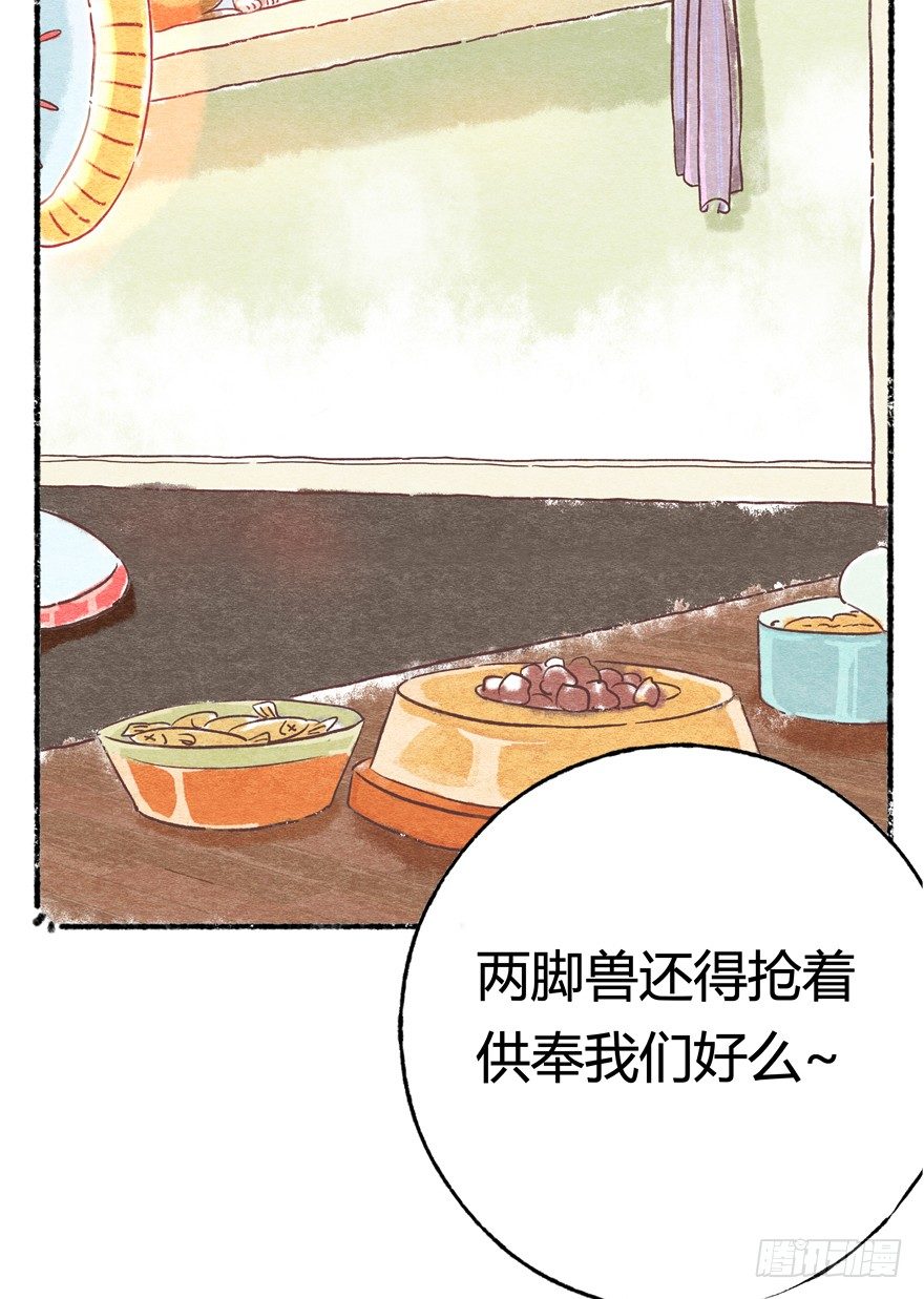 新年番外一  为啥没有猫年-第42话