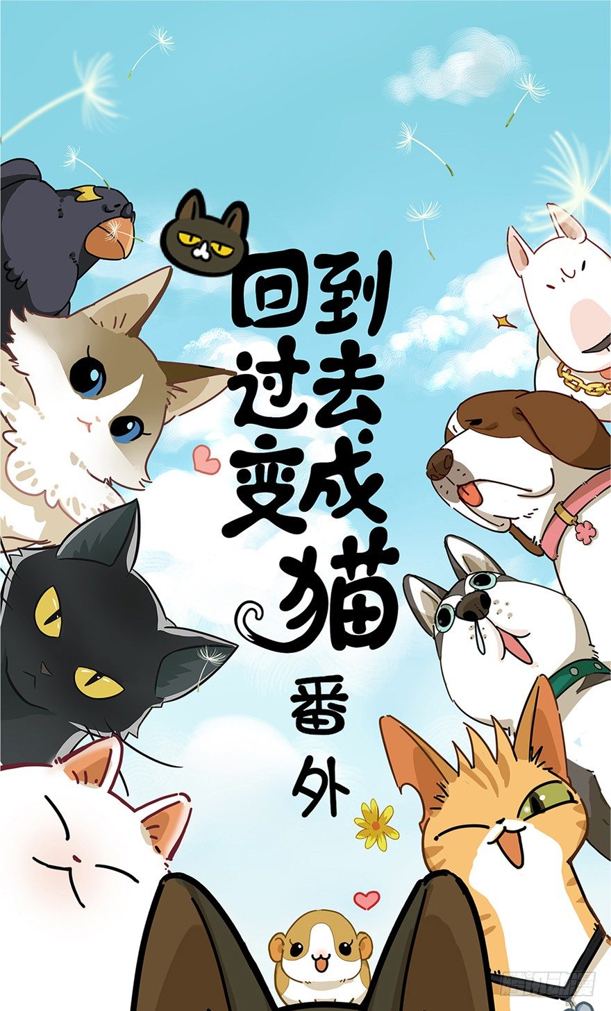 新年番外三 不一样的春节-第44话