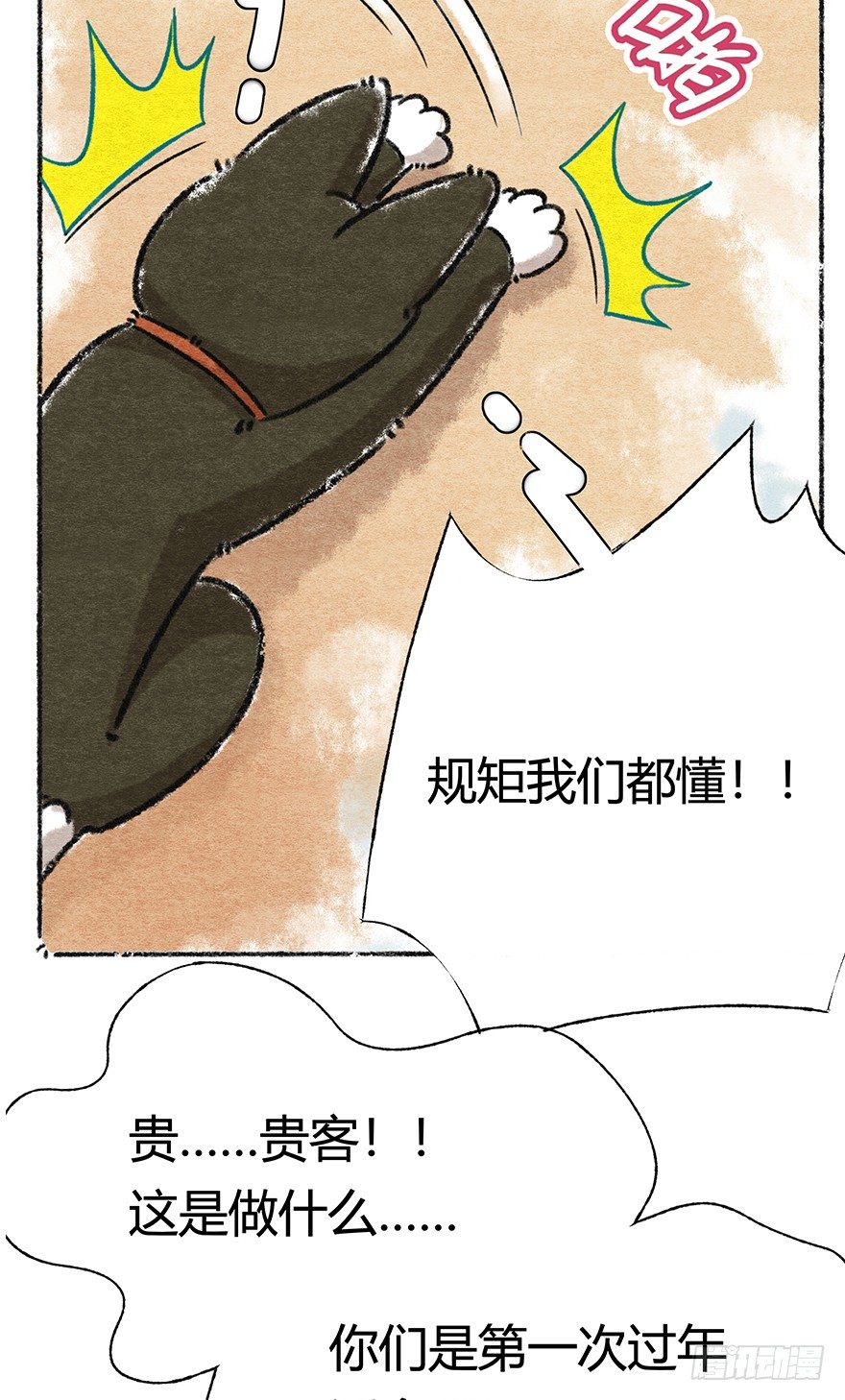 新年番外三 不一样的春节-第44话