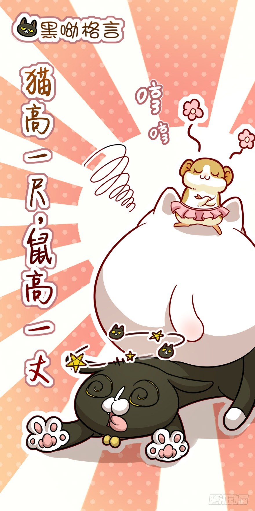 第46爪 鼠头军师-第52话