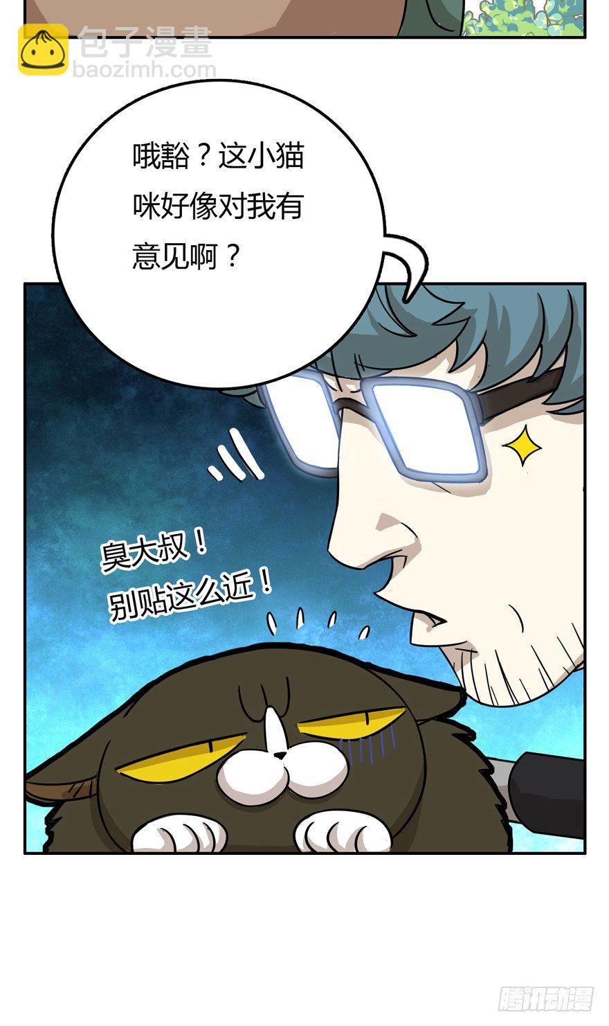 第8爪 初吻没了-第8话