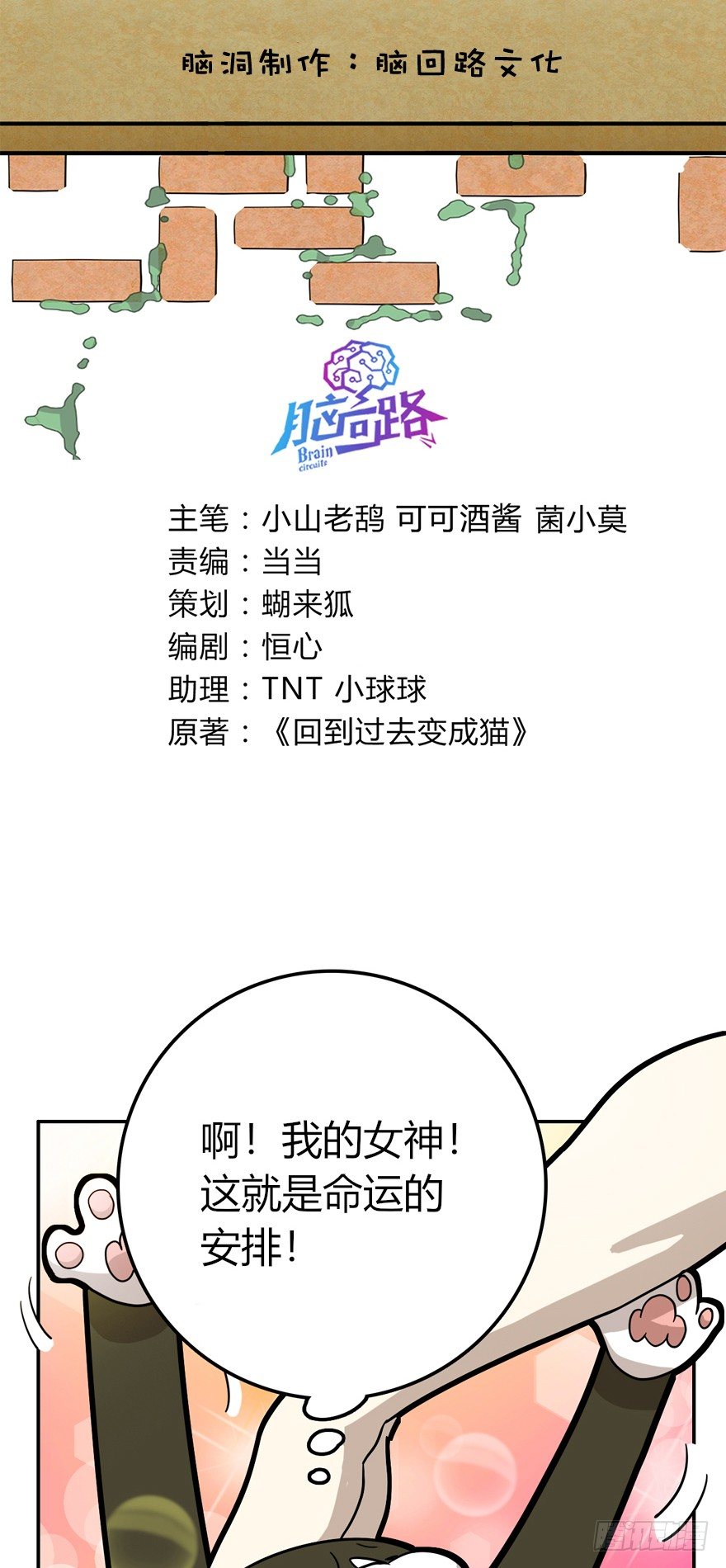 第8爪 初吻没了-第8话