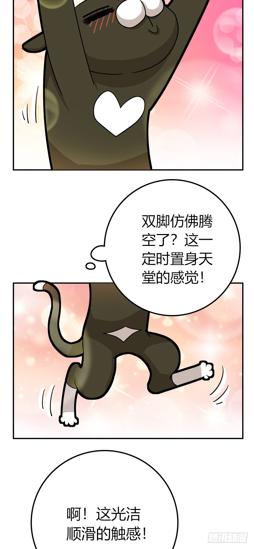 第8爪 初吻没了-第8话
