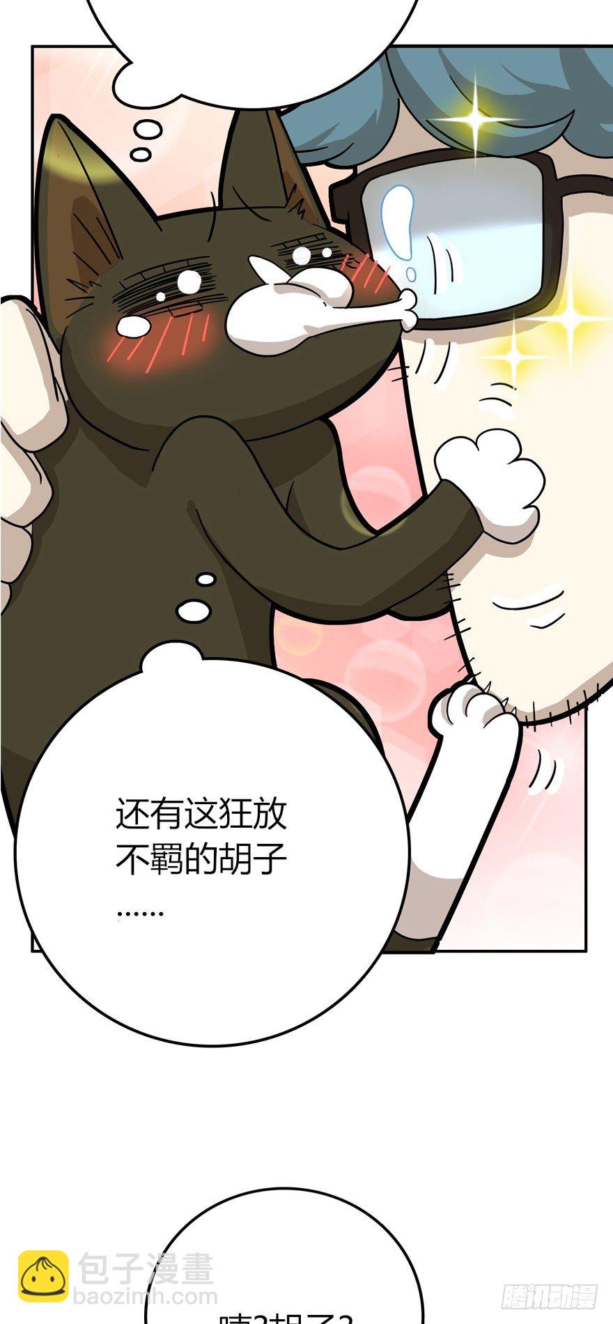 第8爪 初吻没了-第8话