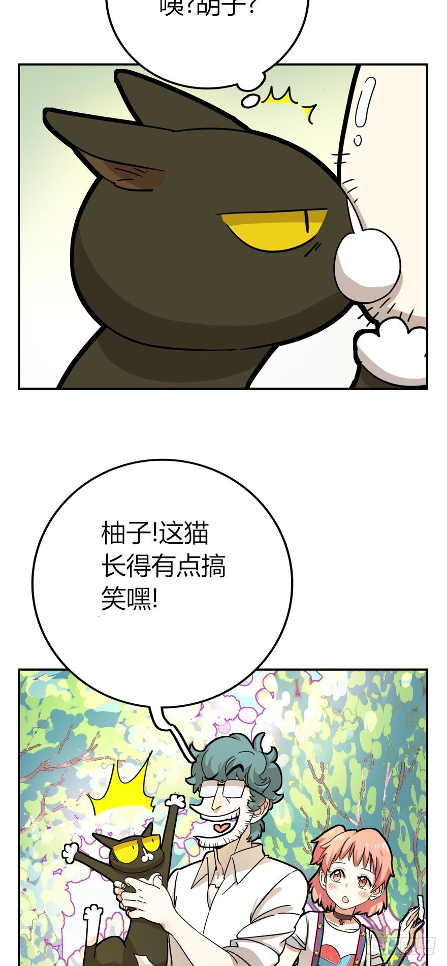 第8爪 初吻没了-第8话