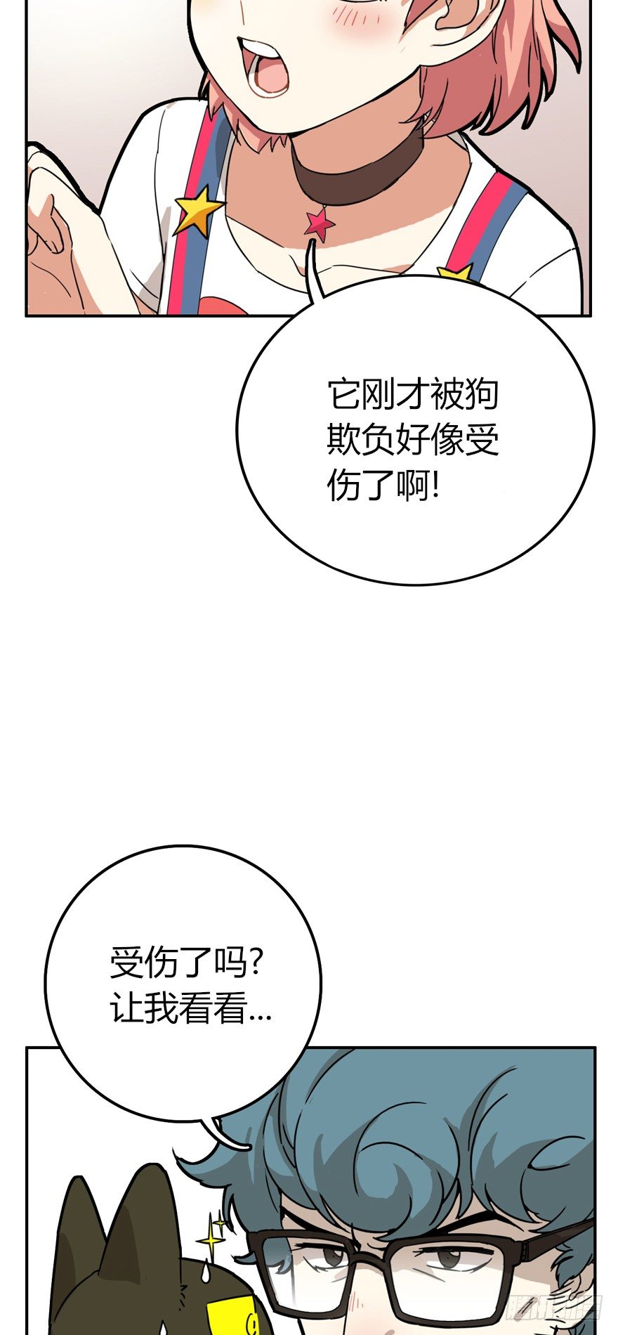 第8爪 初吻没了-第8话