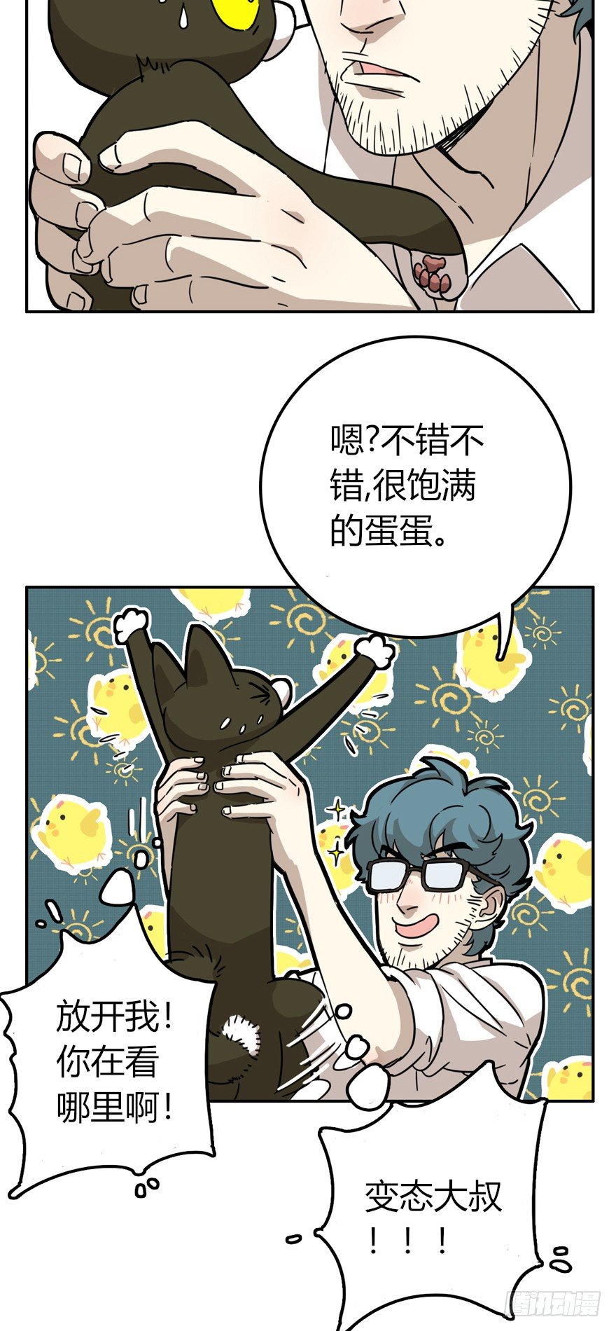 第8爪 初吻没了-第8话