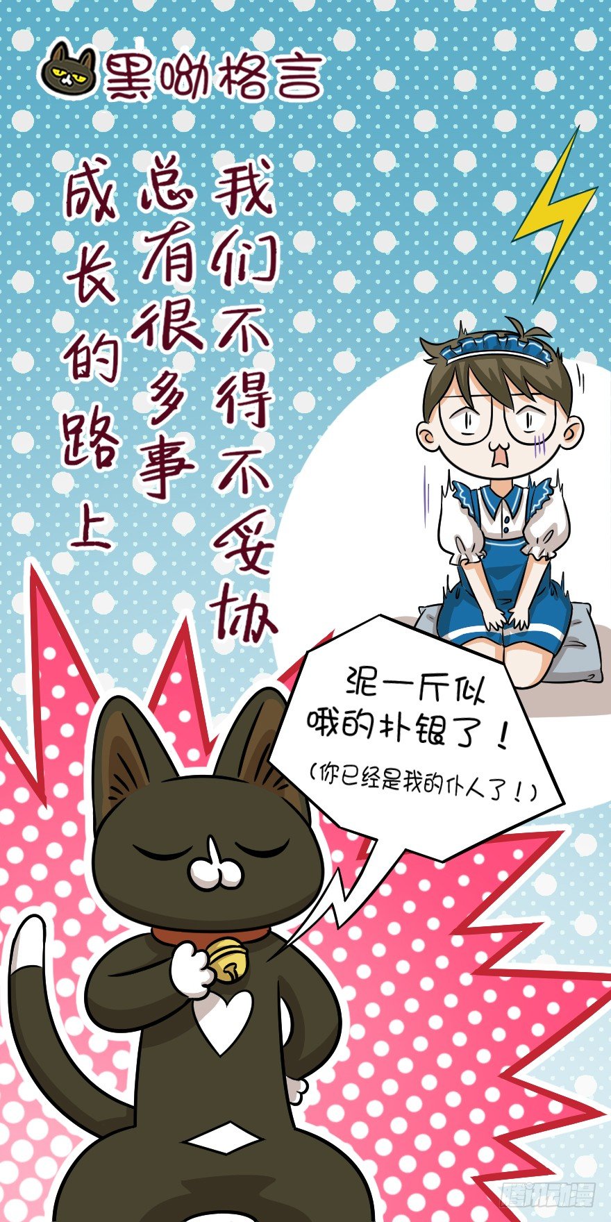 第68爪 &ldquo;和平&rdquo;协议（下）-第74话