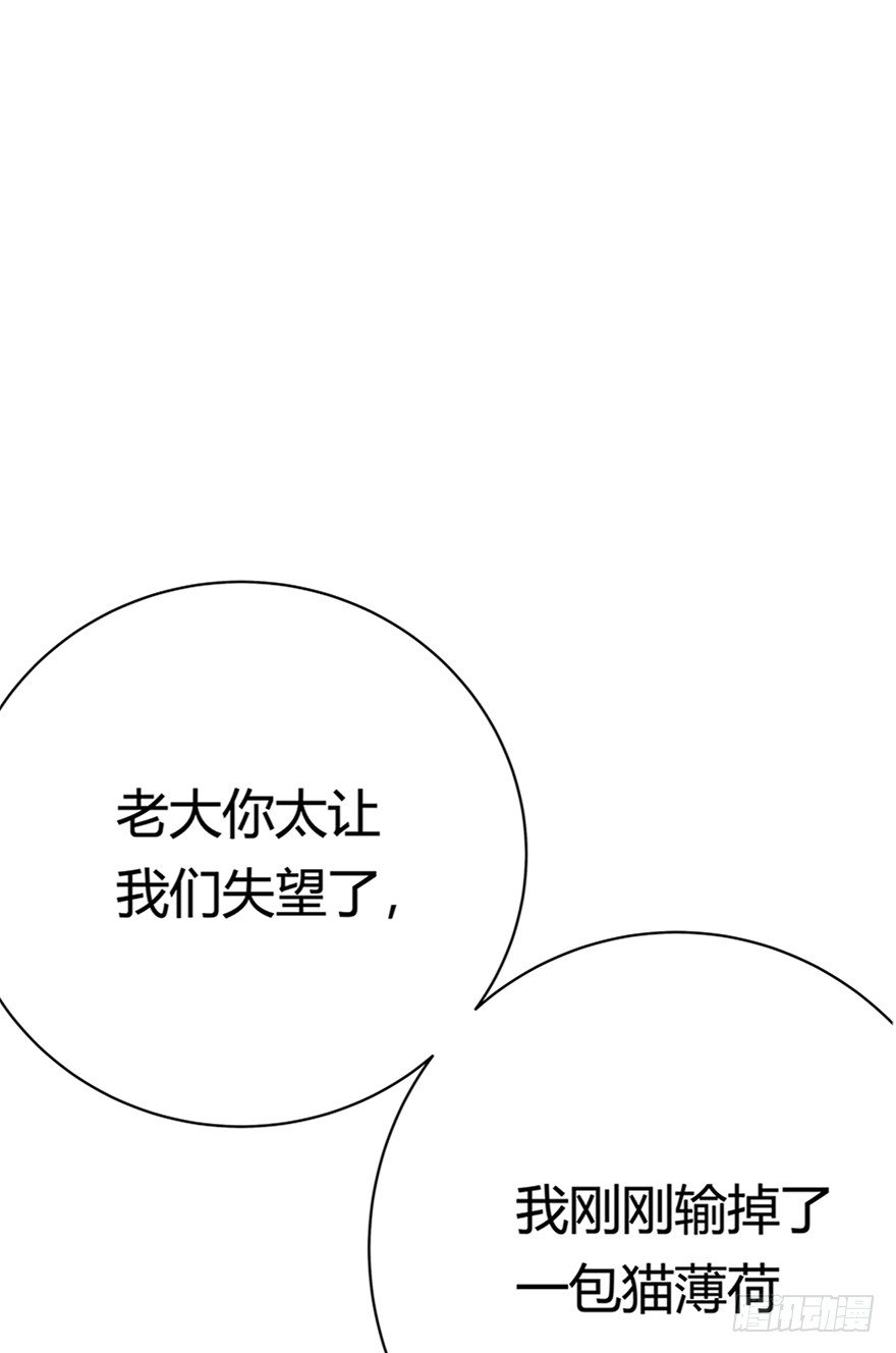 第80爪 &ldquo;拖油瓶&rdquo;黑呦呦（上）-第86话