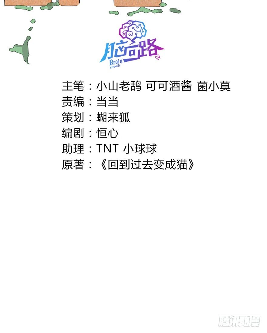 第80爪 &ldquo;拖油瓶&rdquo;黑呦呦（上）-第86话