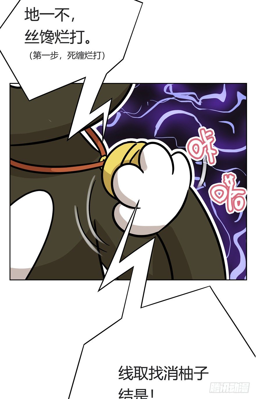 第82爪 黑呦呦的&ldquo;诡计&rdquo;-第88话