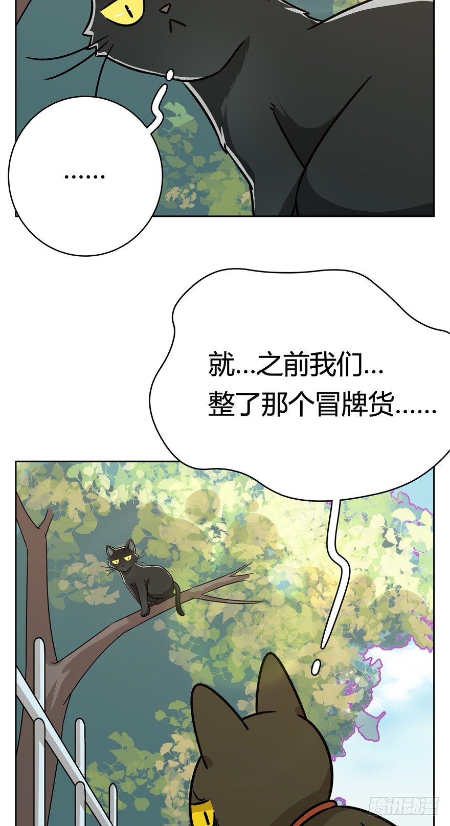 第82爪 黑呦呦的&ldquo;诡计&rdquo;-第88话