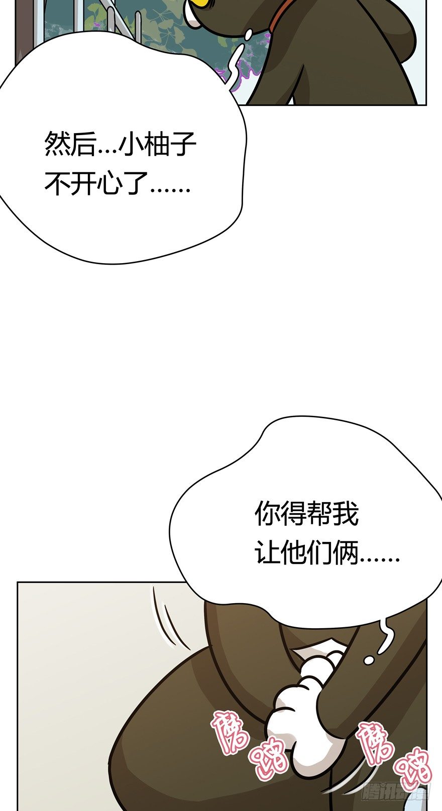 第82爪 黑呦呦的&ldquo;诡计&rdquo;-第88话