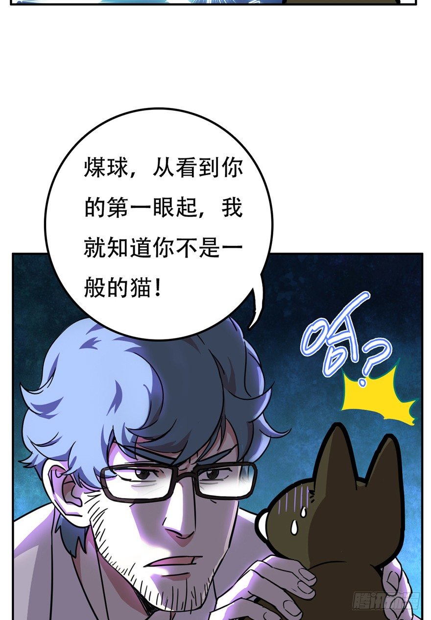第10爪 你的饭就是我的饭-第10话