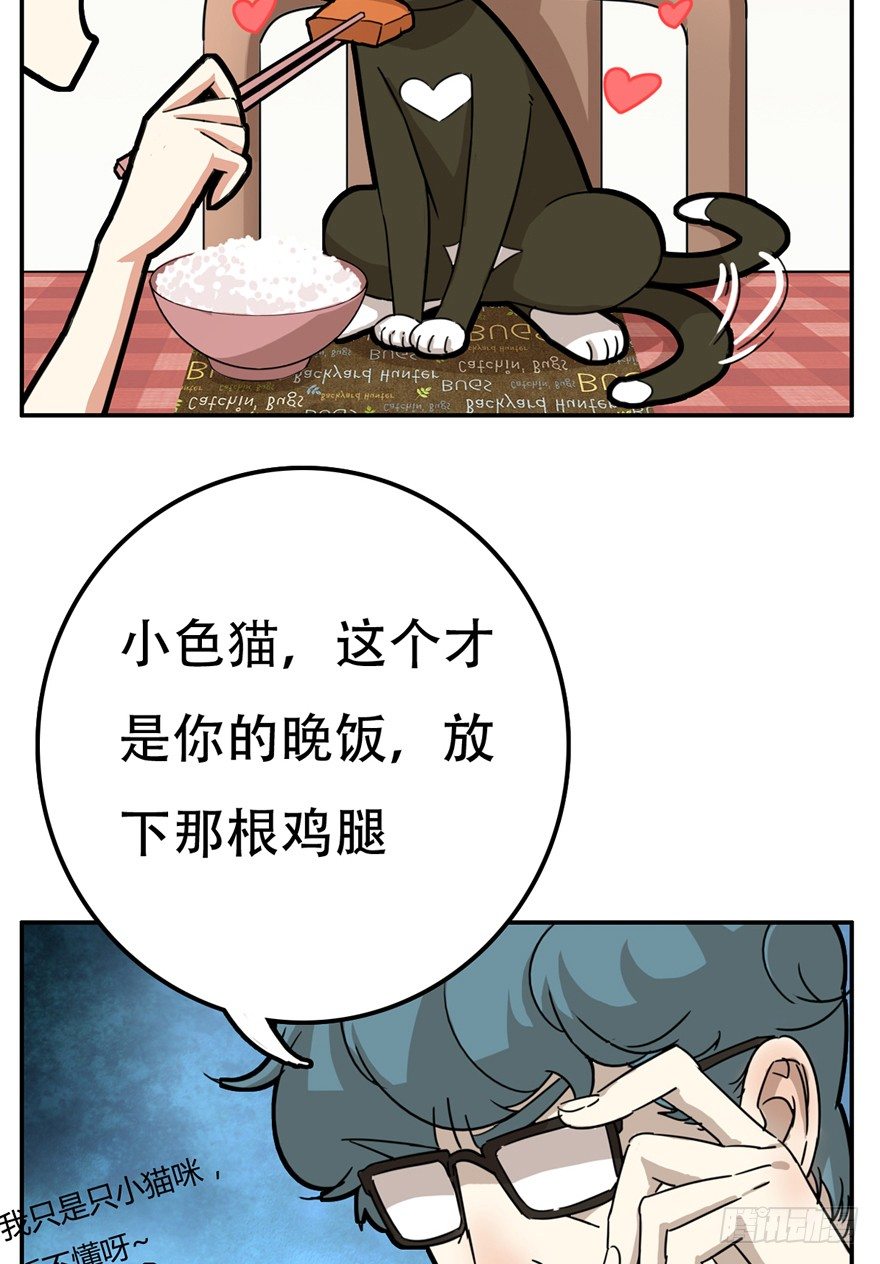 第10爪 你的饭就是我的饭-第10话