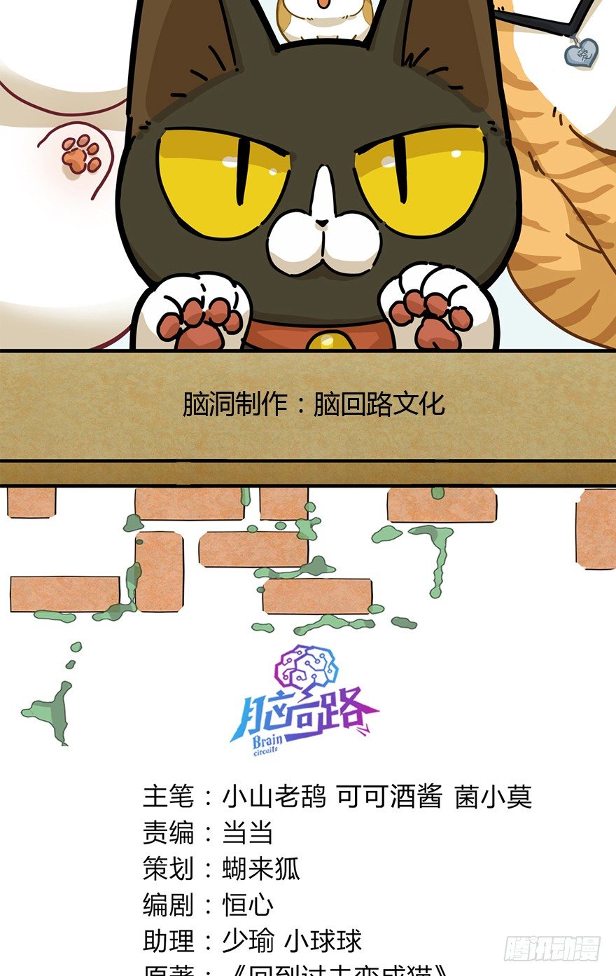 第88爪 祸水东引（上）-第94话