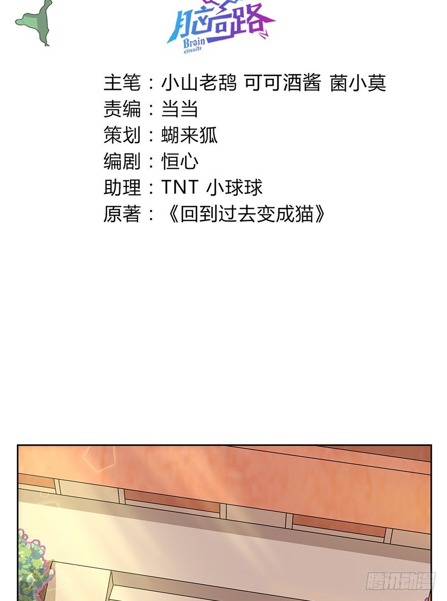 第90爪 翻脸不认猫（上）-第96话