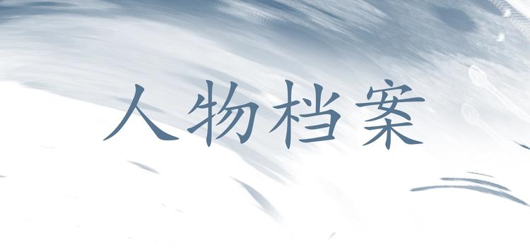 人物初印象！上线倒计时2天！-第2话