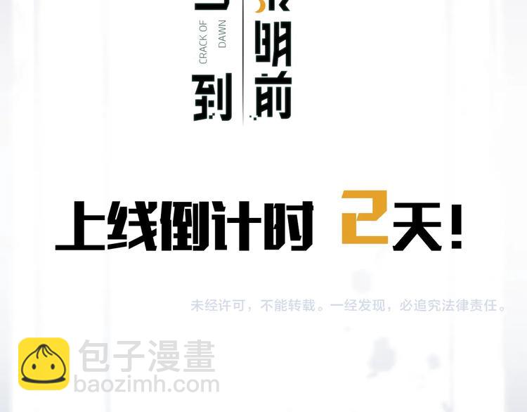 人物初印象！上线倒计时2天！-第2话