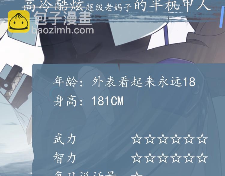 人物初印象！上线倒计时2天！-第2话
