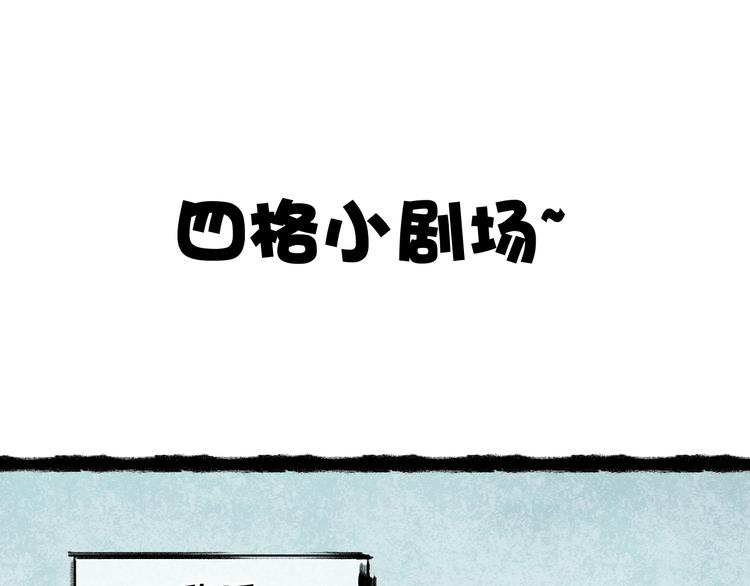 调休通知+小剧场-第32话