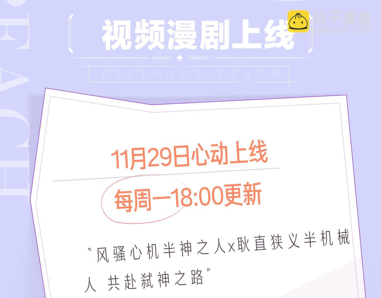 《回到黎明前》视频漫剧上线啦！-第98话