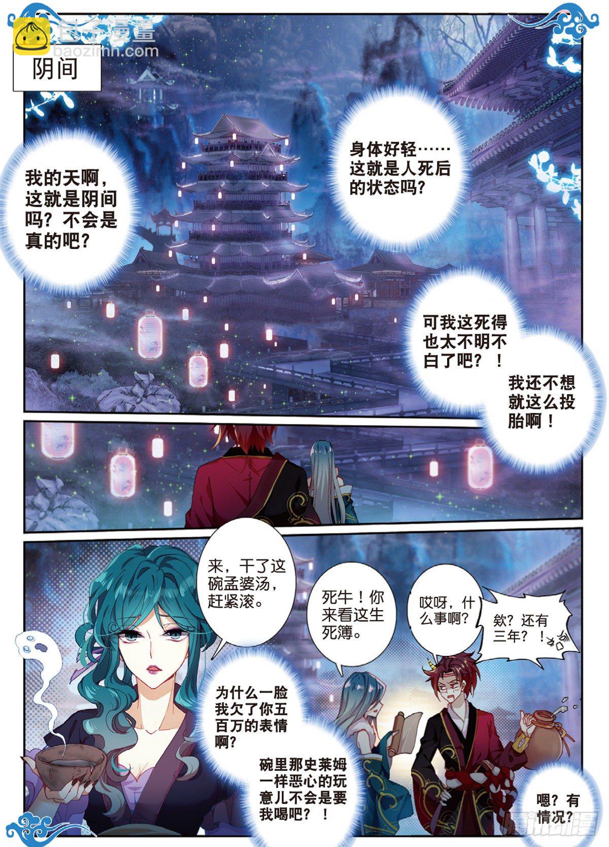 1 涅槃？-第2话