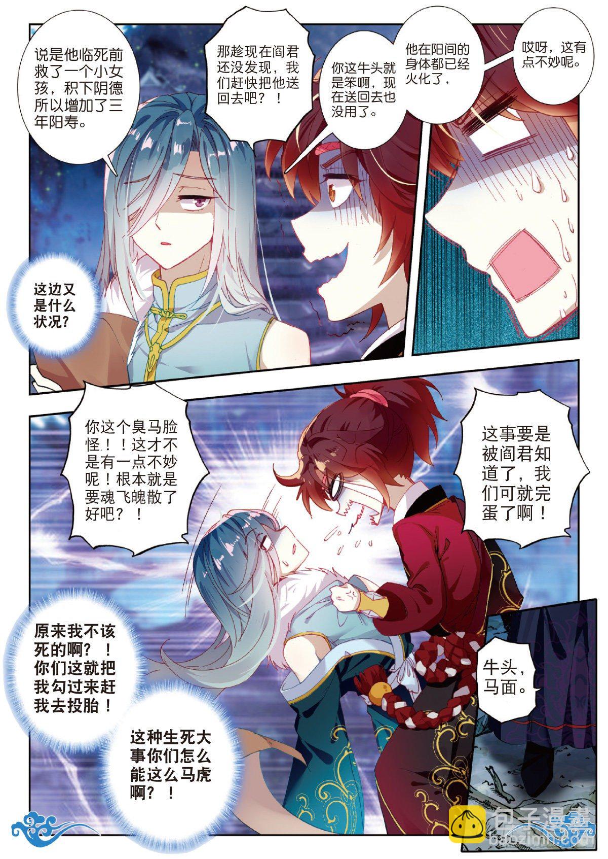 1 涅槃？-第2话