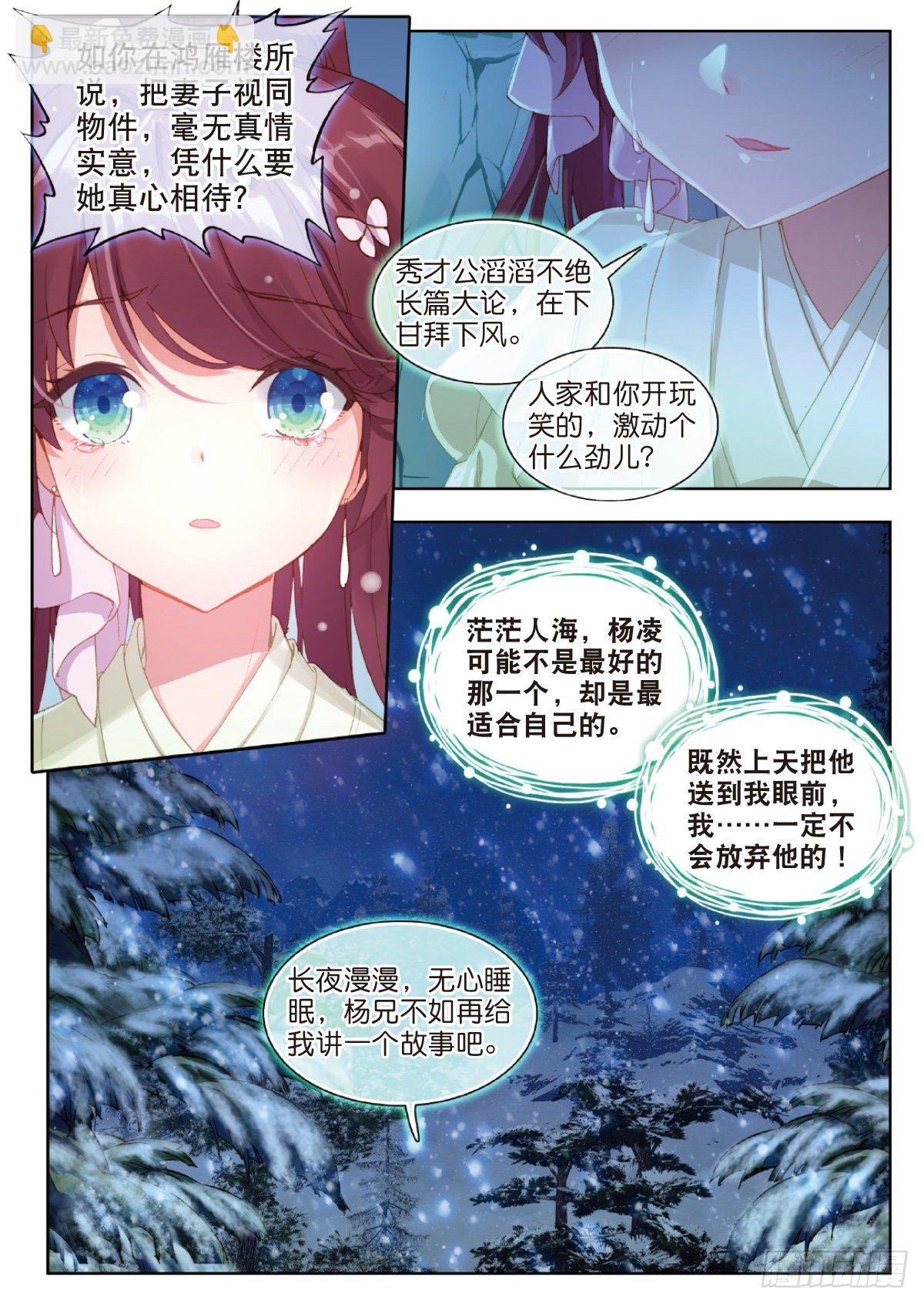 13 雪夜述情-第14话