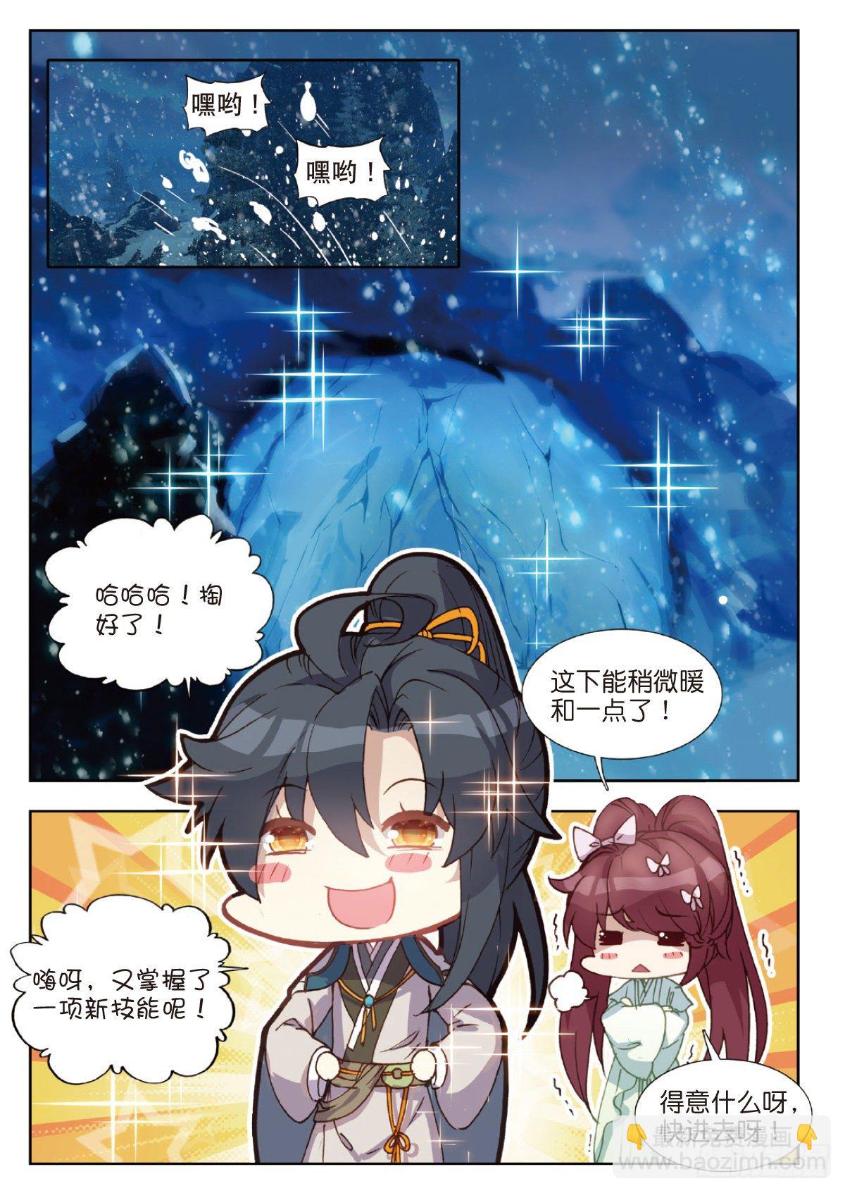 13 雪夜述情-第14话