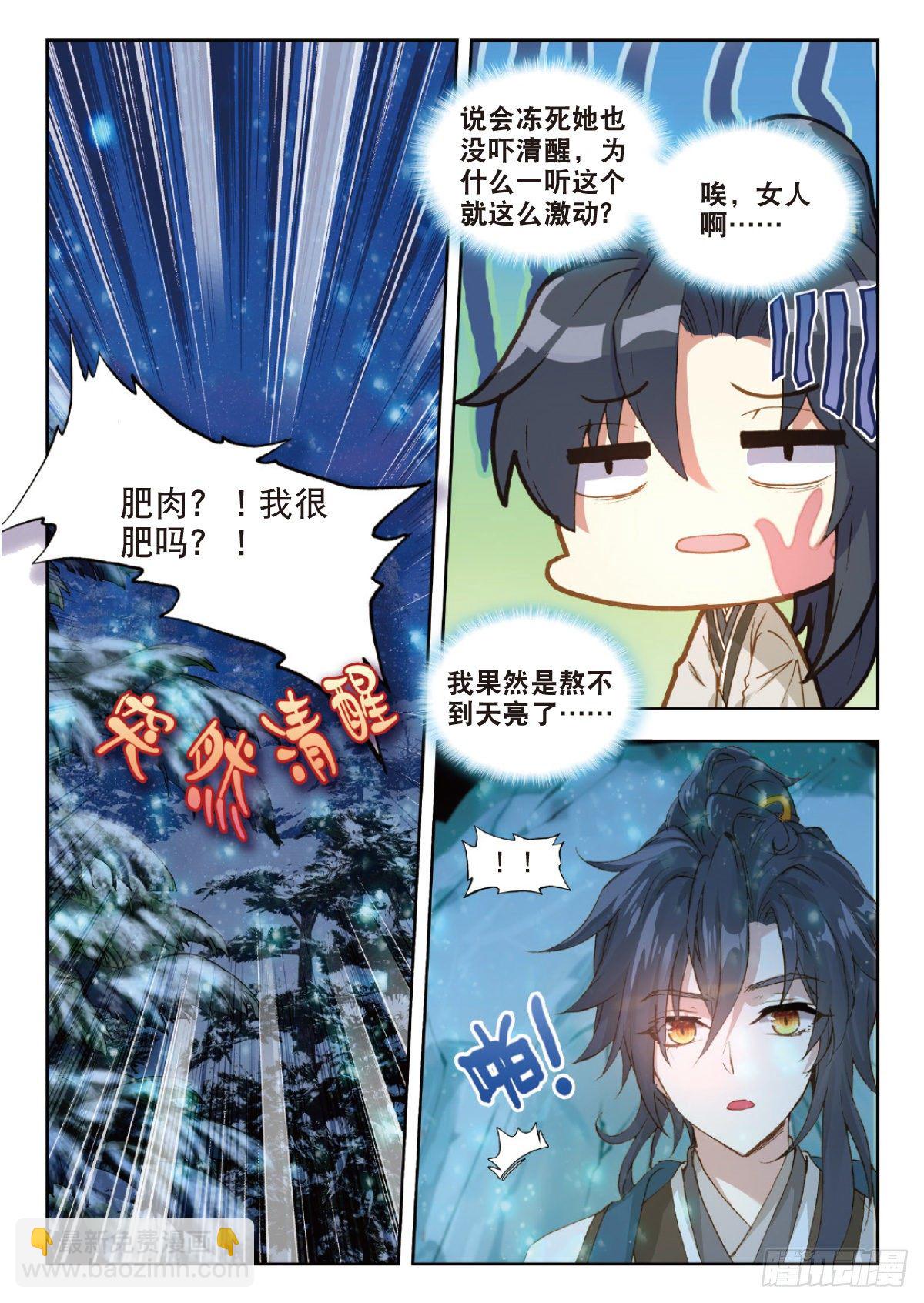 13 雪夜述情-第14话
