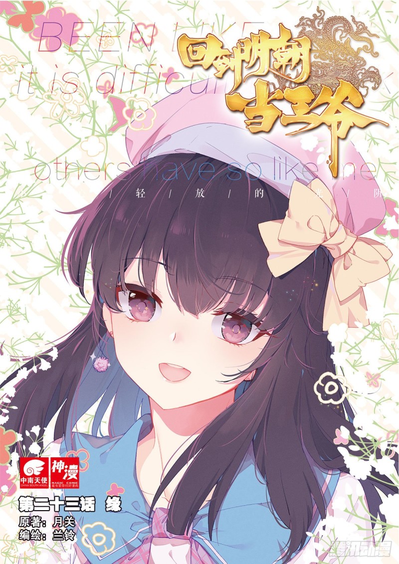 23 缘（上）-第24话