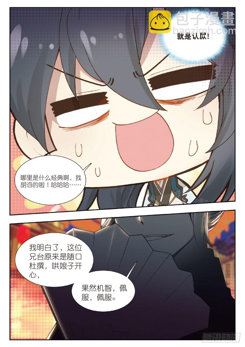 23 缘（上）-第24话