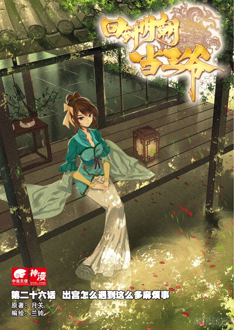 26 被麻烦缠上的男人（上）-第30话