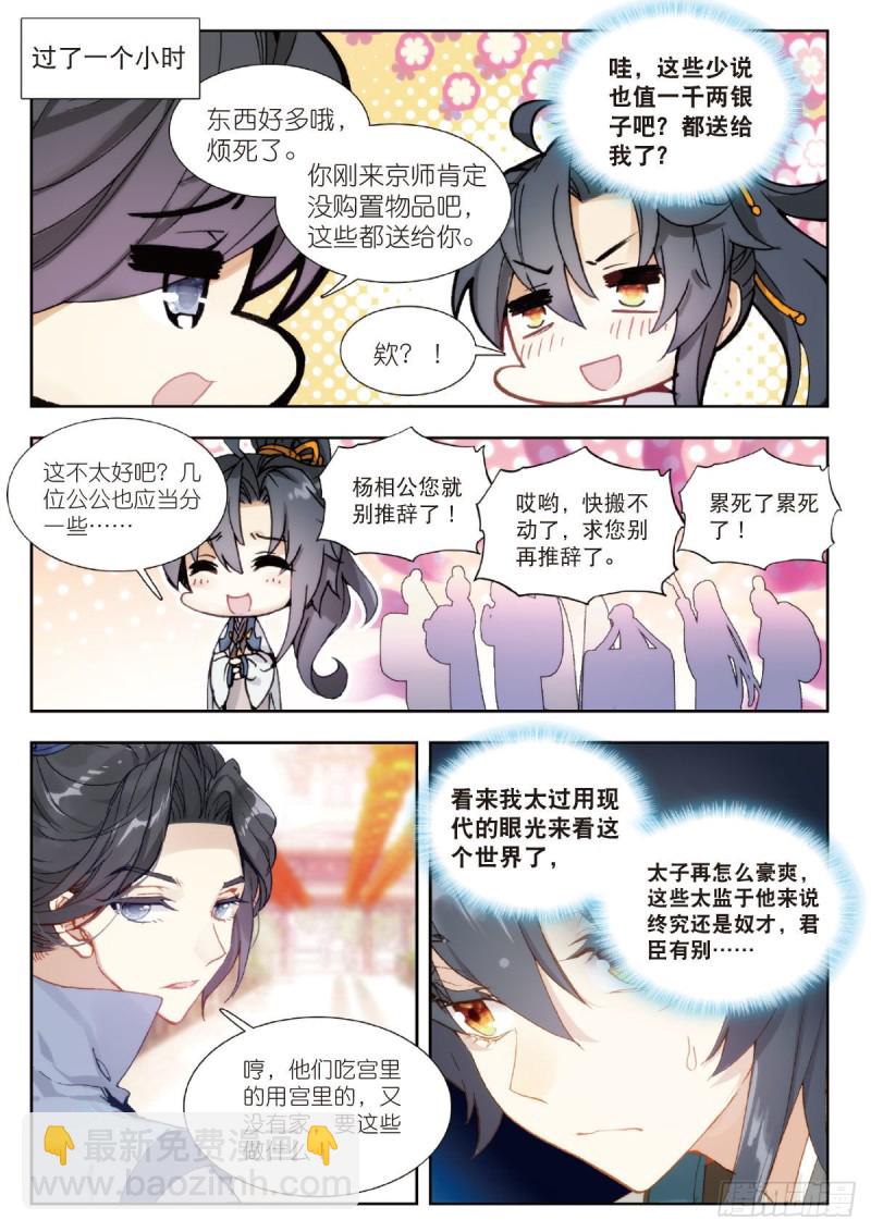 26 被麻烦缠上的男人（上）-第30话