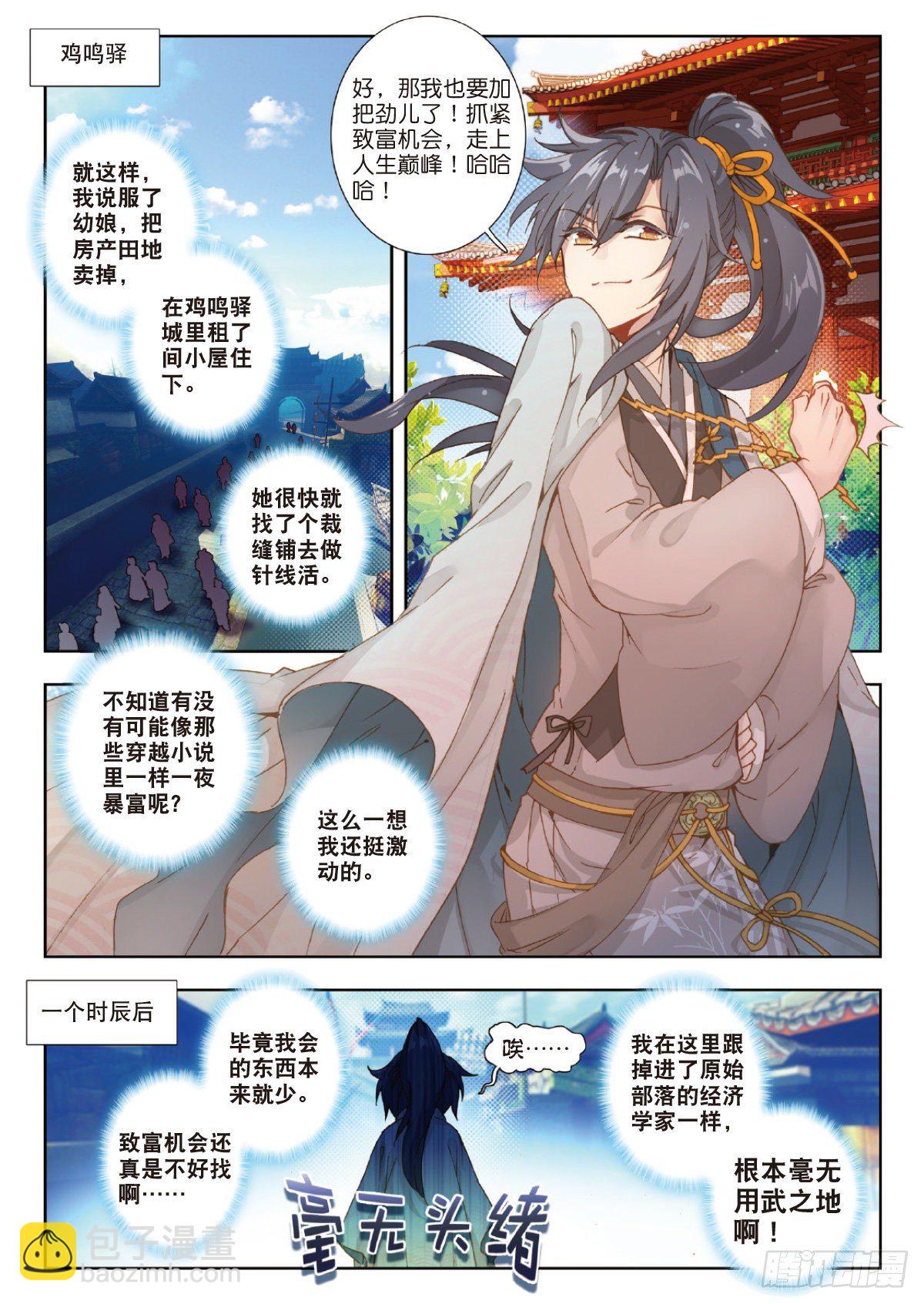 3 相濡以沫-第4话