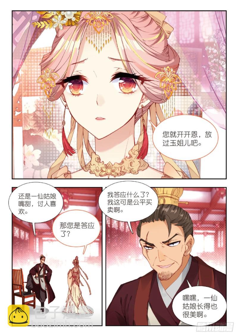 27 莳花馆之乱（上）-第32话
