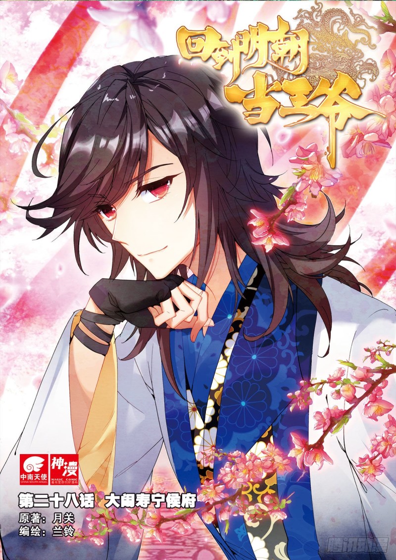 28 大闹寿宁侯府（上）-第34话
