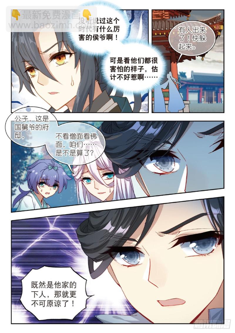 28 大闹寿宁侯府（上）-第34话