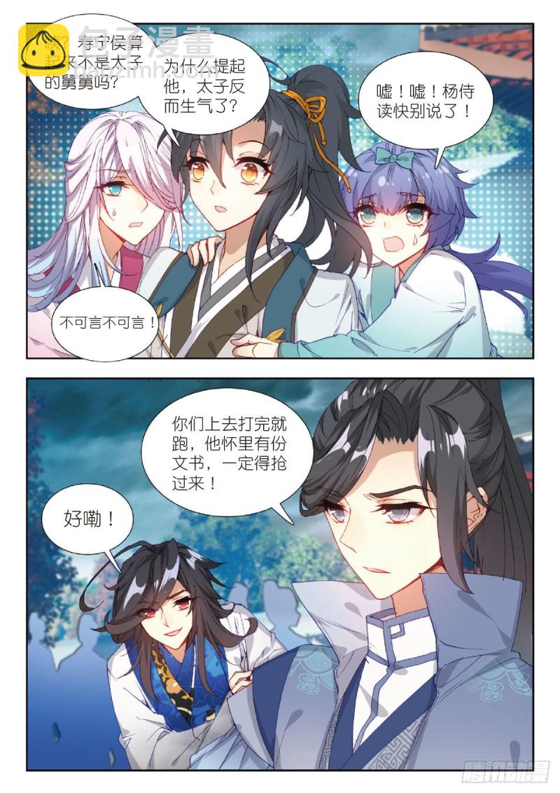 28 大闹寿宁侯府（上）-第34话