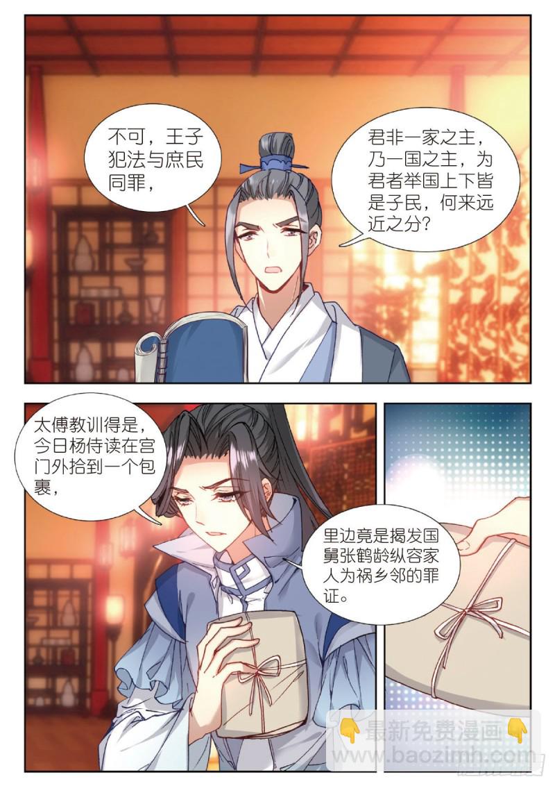 29 触怒龙颜（上）-第36话