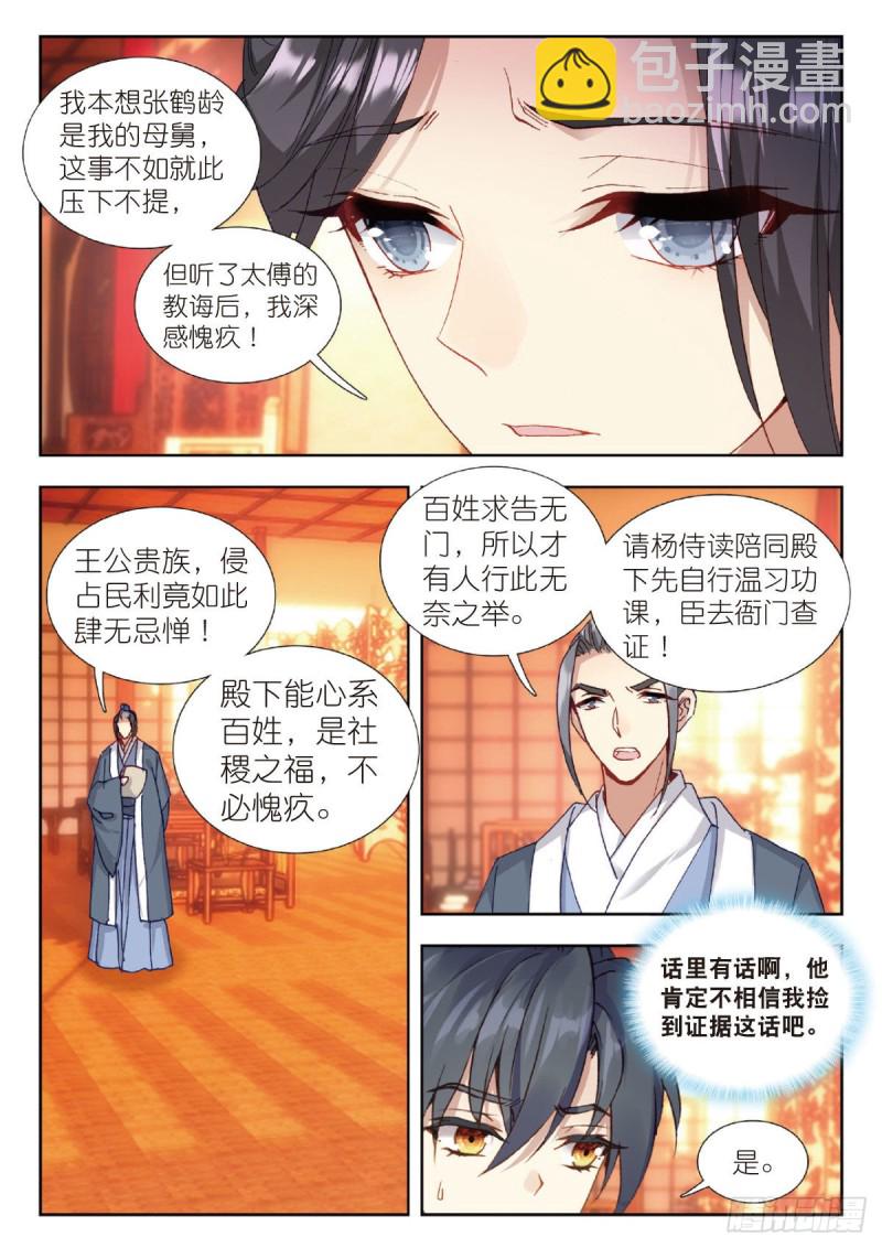 29 触怒龙颜（上）-第36话