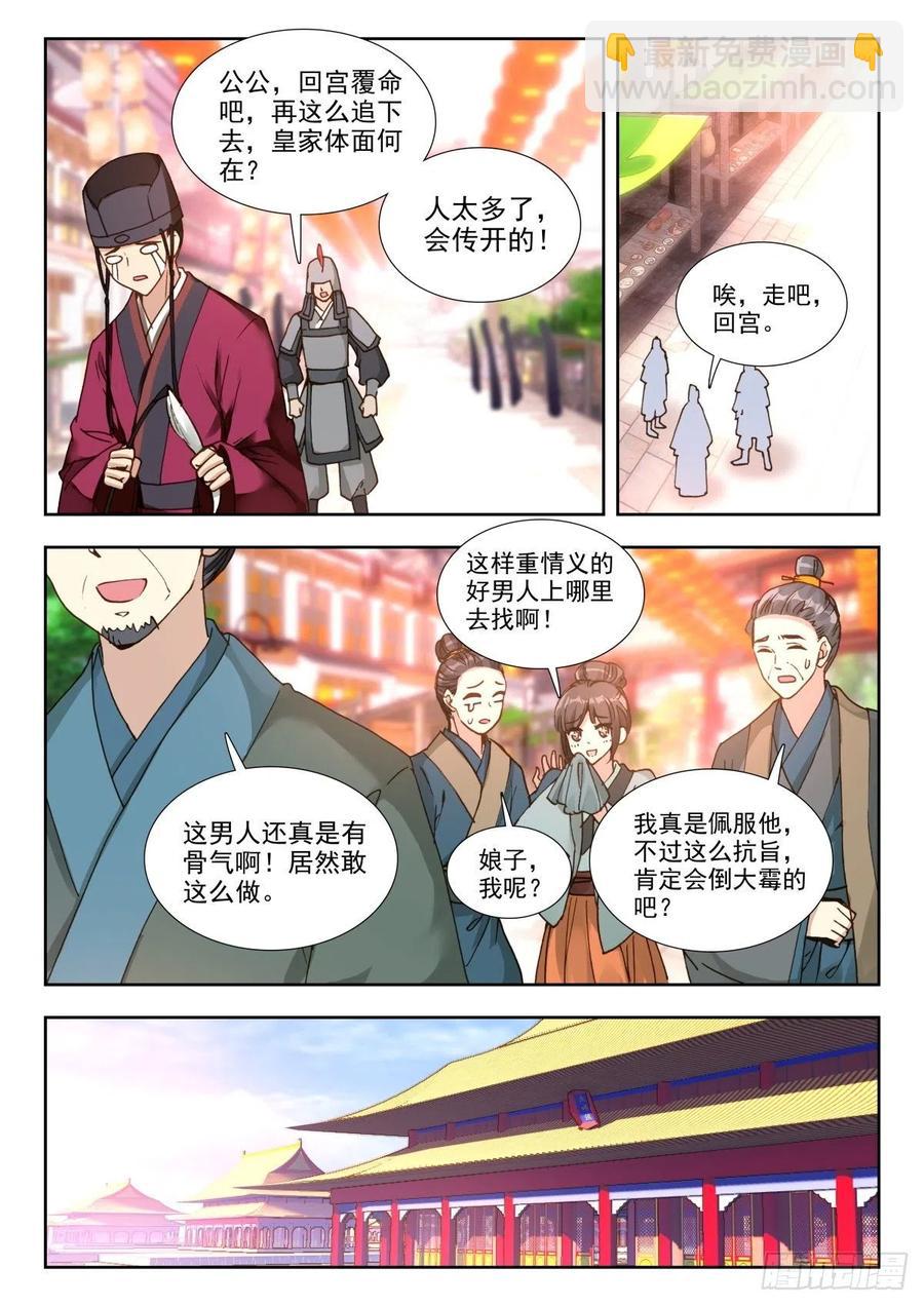 31 当街抗旨-第40话