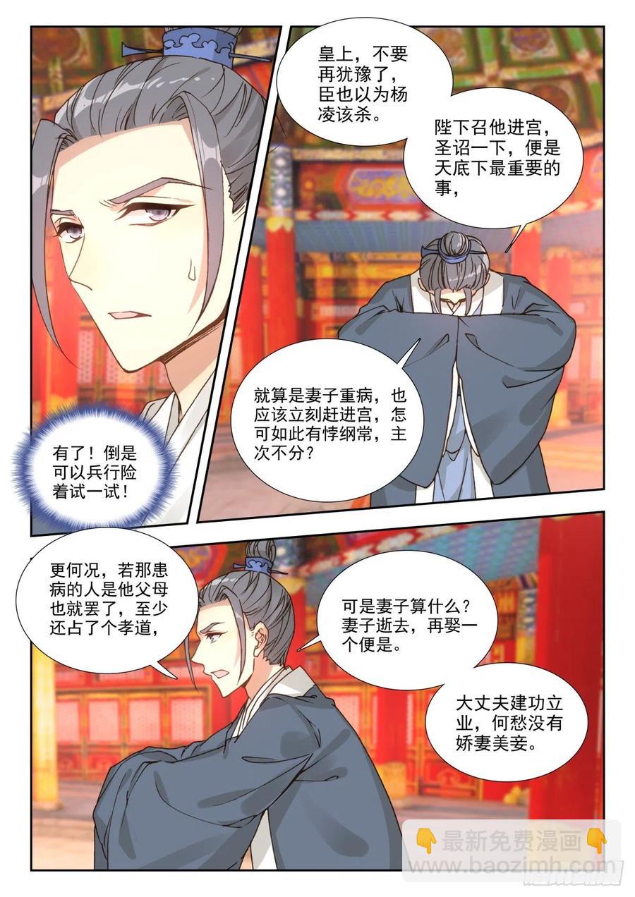 31 当街抗旨-第40话