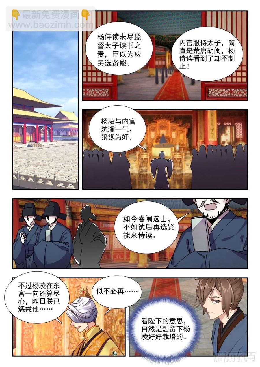 31 当街抗旨-第40话