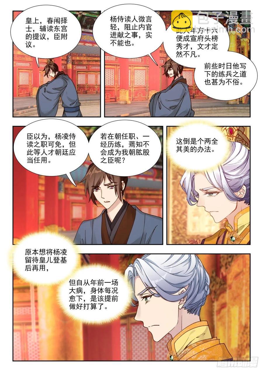 31 当街抗旨-第40话