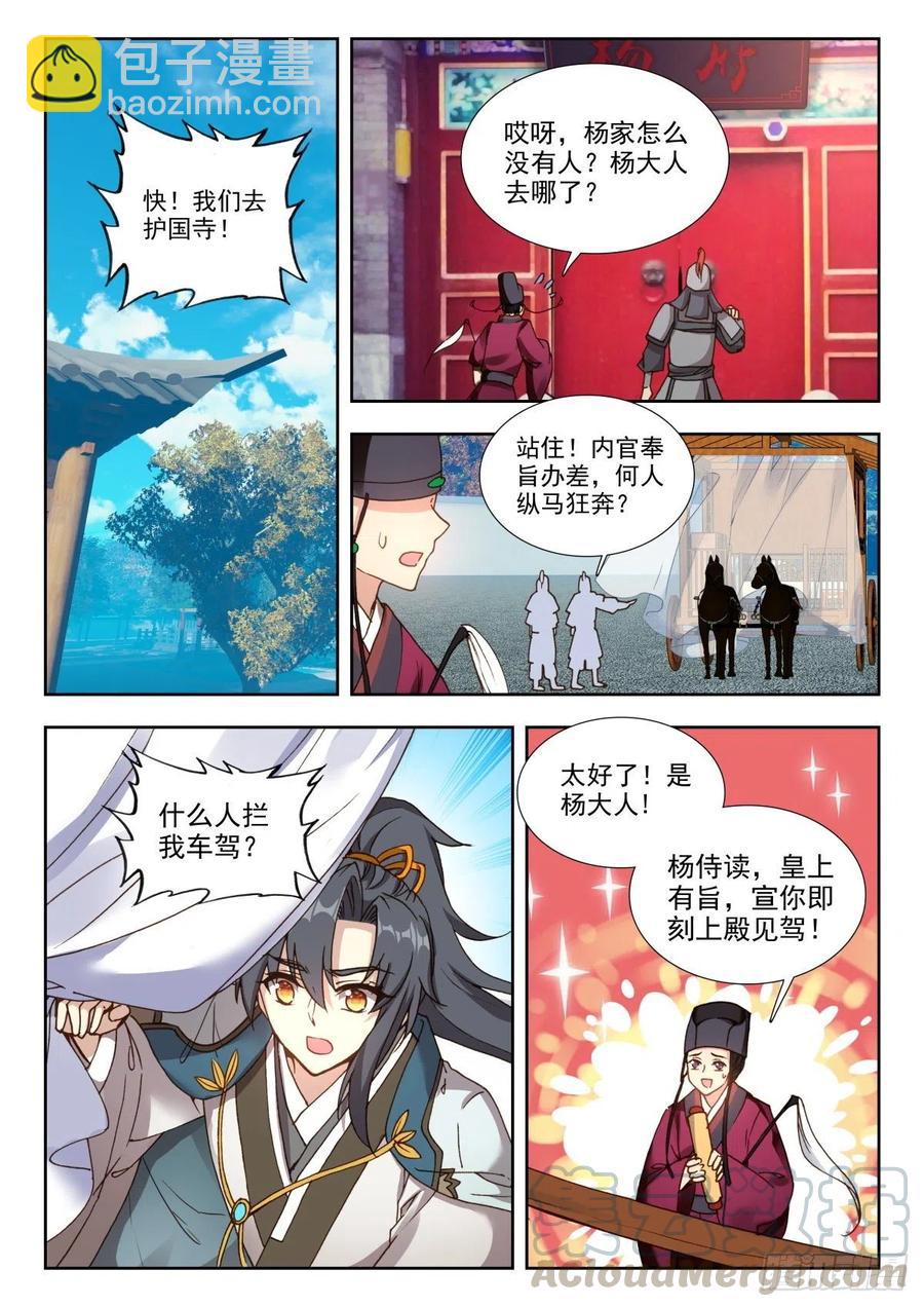 31 当街抗旨-第40话