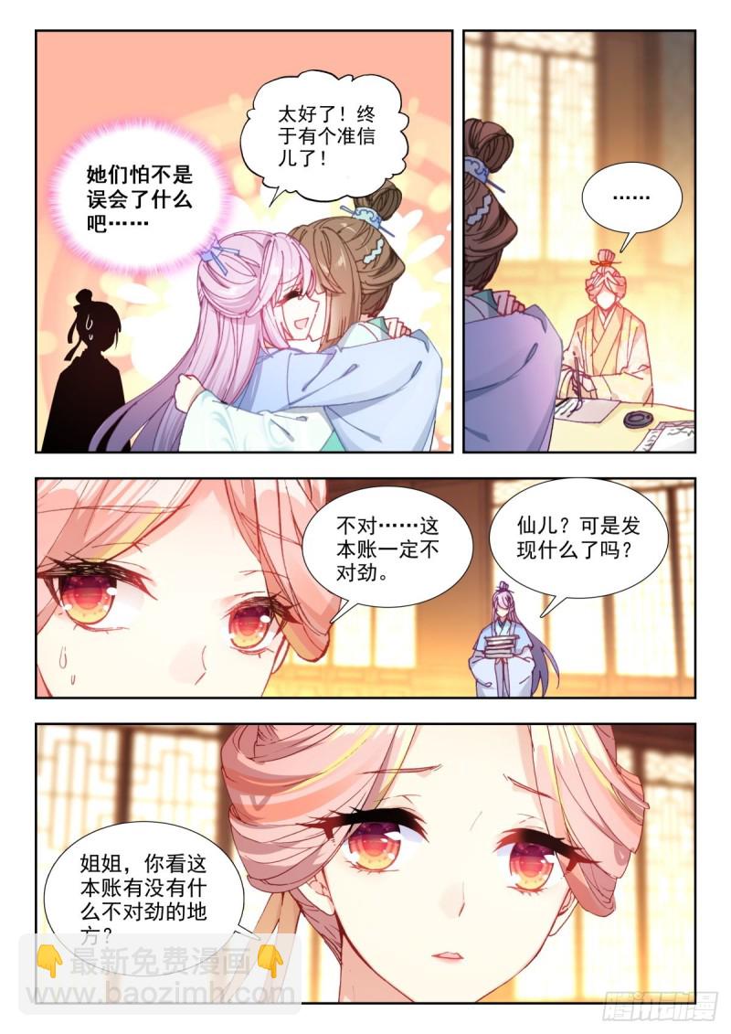 35 账簿疑云-第44话